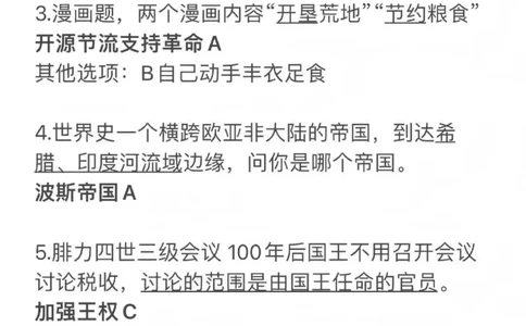 选择题答案(1)_2026年1月_260127浙江省2026年1月普通高校招生选考首考_2026年1月浙江省普通高校招生选考历史（回忆版）