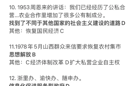 选择题答案(1)_2026年1月_260127浙江省2026年1月普通高校招生选考首考_2026年1月浙江省普通高校招生选考历史（回忆版）