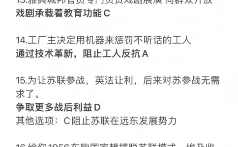 选择题答案(1)_2026年1月_260127浙江省2026年1月普通高校招生选考首考_2026年1月浙江省普通高校招生选考历史（回忆版）