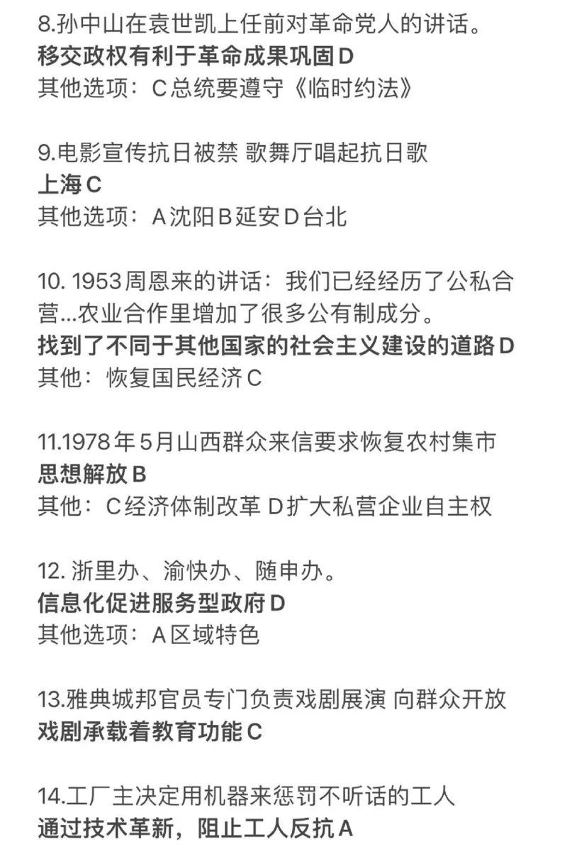 选择题答案(1)_2026年1月_260127浙江省2026年1月普通高校招生选考首考_2026年1月浙江省普通高校招生选考历史（回忆版）
