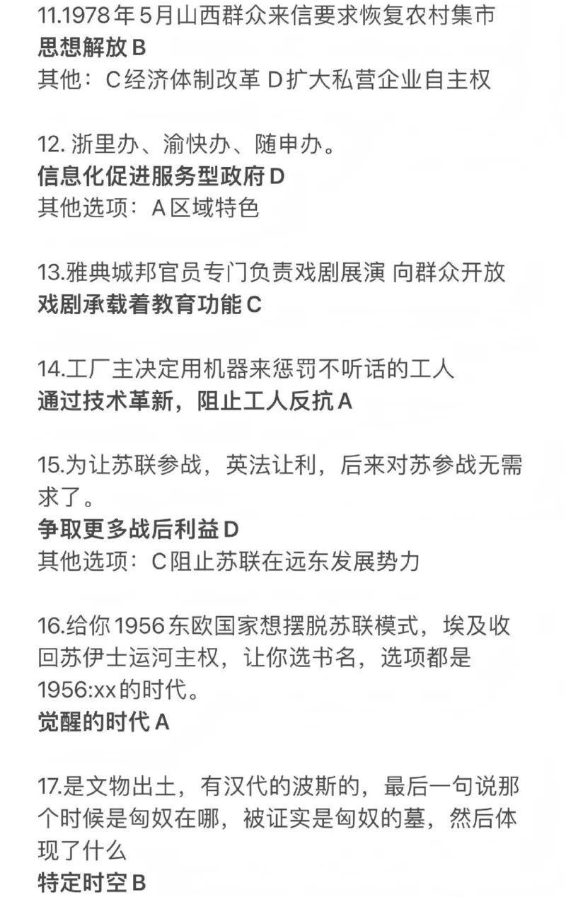 选择题答案(1)_2026年1月_260127浙江省2026年1月普通高校招生选考首考_2026年1月浙江省普通高校招生选考历史（回忆版）