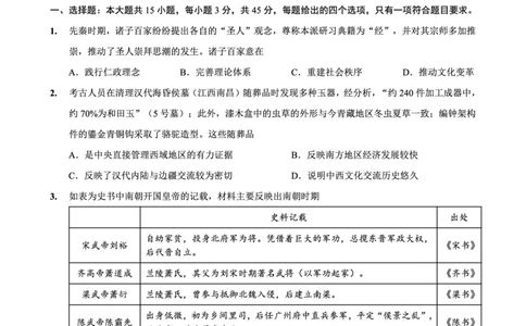重庆外国语学校高2026届高三（上）10月月考（三）历史_2025年10月_251016重庆实验外国语学校2025-2026学年度（上）高2026届10月月考（三）（全科）