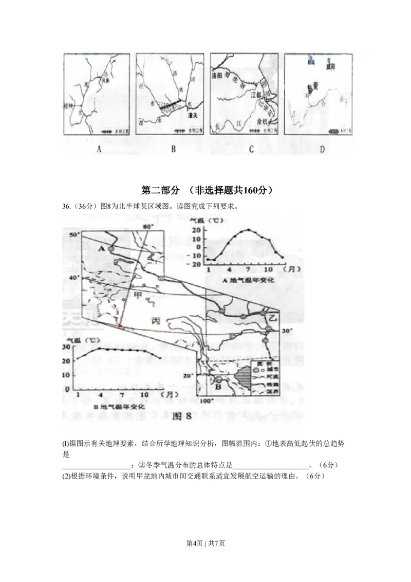 2011年高考地理试卷（四川）（空白卷）_地理历年高考真题_新&middot;PDF版2008-2025&middot;高考地理真题_地理（按试卷类型分类）2008-2025_自主命题卷&middot;地理（2008-2025）_四川自主命题&middot;地理（2008-2015）