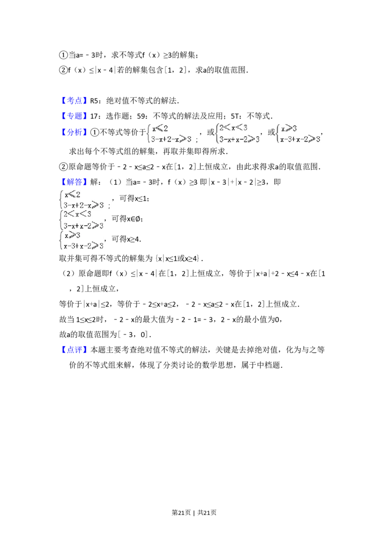 2012年高考数学试卷（文）（新课标）（解析卷）_数学历年高考真题_新&middot;PDF版2008-2025&middot;高考数学真题_数学（按省份分类）2008-2025_2008-2025&middot;（云南）数学高考真题