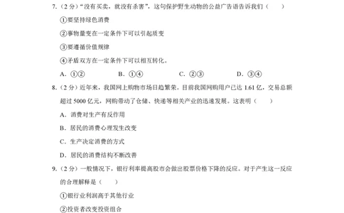 2012年高考政治试卷（江苏）（空白卷）_政治历年高考真题_新&middot;PDF版2008-2025&middot;高考政治真题_政治（按省份分类）2008-2025_2008-2025&middot;（江苏）政治高考真题