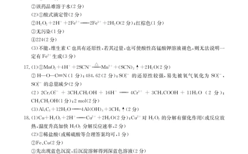 化学答案(1)_2023年10月_0210月合集_2024届山西省高三上学期10月金太阳联考_山西省2024届高三上学期10月金太阳联考化学
