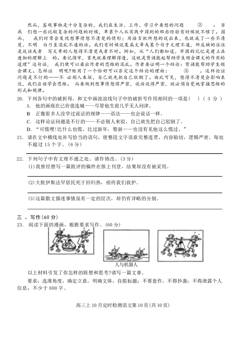 重庆市西南大学附属中学校2026届高三上学期10月月考语文试卷_2025年10月_251008重庆西南大学附属中学2026届高三上学期10月月考
