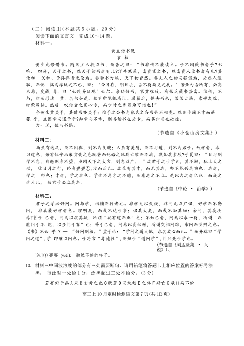 重庆市西南大学附属中学校2026届高三上学期10月月考语文试卷_2025年10月_251008重庆西南大学附属中学2026届高三上学期10月月考