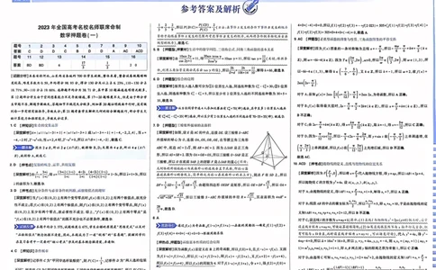 数学答案_2023高考押题卷_22023理想书高考必刷卷之押题卷_新高考版_押题卷&middot;数学