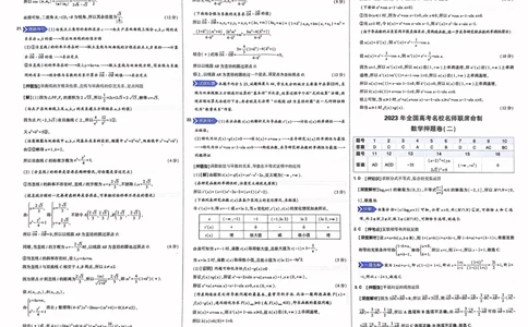 数学答案_2023高考押题卷_22023理想书高考必刷卷之押题卷_新高考版_押题卷&middot;数学