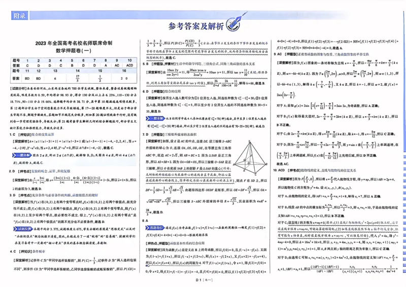 数学答案_2023高考押题卷_22023理想书高考必刷卷之押题卷_新高考版_押题卷&middot;数学