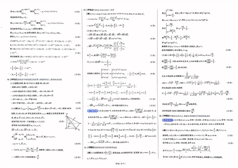 数学答案_2023高考押题卷_22023理想书高考必刷卷之押题卷_新高考版_押题卷&middot;数学