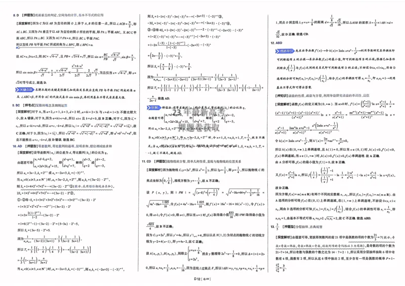 数学答案_2023高考押题卷_22023理想书高考必刷卷之押题卷_新高考版_押题卷&middot;数学