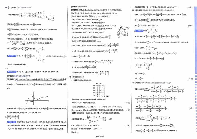 数学答案_2023高考押题卷_22023理想书高考必刷卷之押题卷_新高考版_押题卷&middot;数学