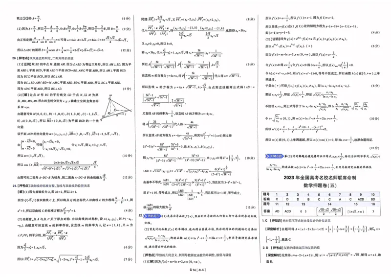 数学答案_2023高考押题卷_22023理想书高考必刷卷之押题卷_新高考版_押题卷&middot;数学