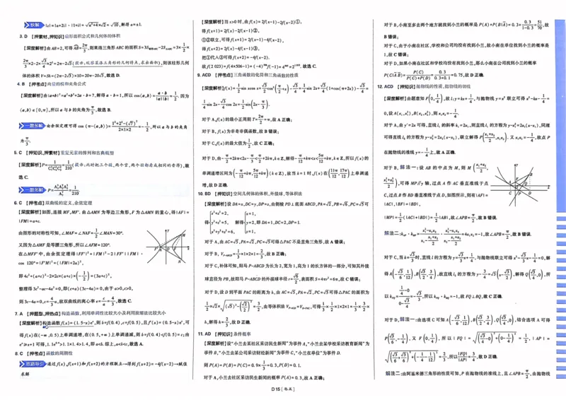 数学答案_2023高考押题卷_22023理想书高考必刷卷之押题卷_新高考版_押题卷&middot;数学