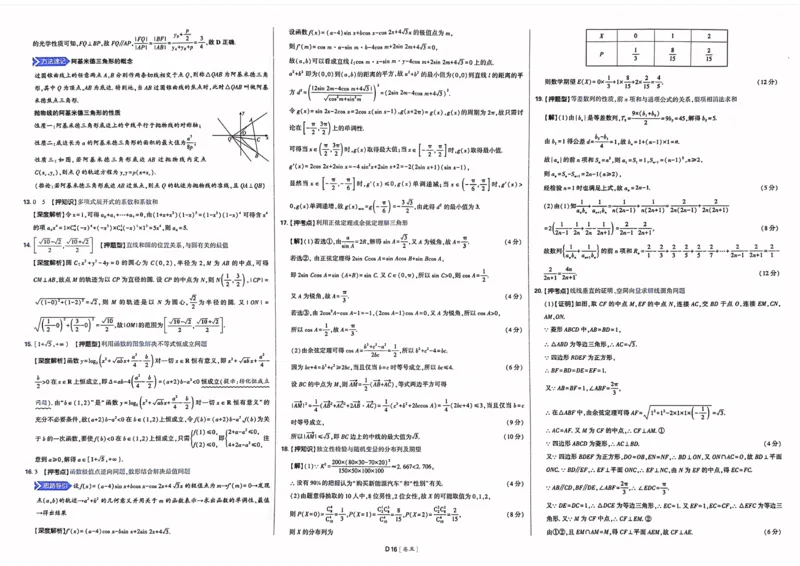 数学答案_2023高考押题卷_22023理想书高考必刷卷之押题卷_新高考版_押题卷&middot;数学