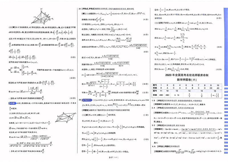 数学答案_2023高考押题卷_22023理想书高考必刷卷之押题卷_新高考版_押题卷&middot;数学