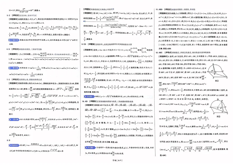 数学答案_2023高考押题卷_22023理想书高考必刷卷之押题卷_新高考版_押题卷&middot;数学