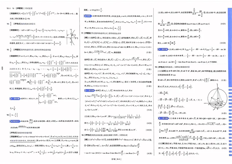 数学答案_2023高考押题卷_22023理想书高考必刷卷之押题卷_新高考版_押题卷&middot;数学