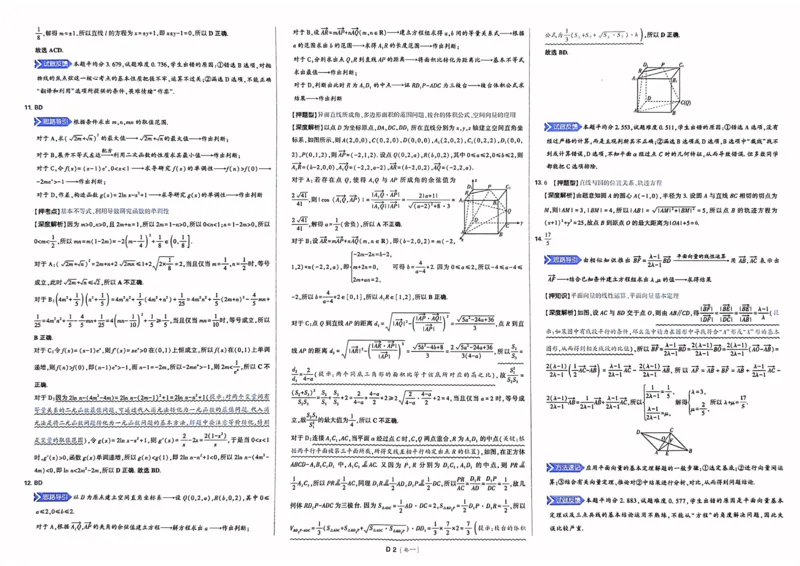 数学答案_2023高考押题卷_22023理想书高考必刷卷之押题卷_新高考版_押题卷&middot;数学