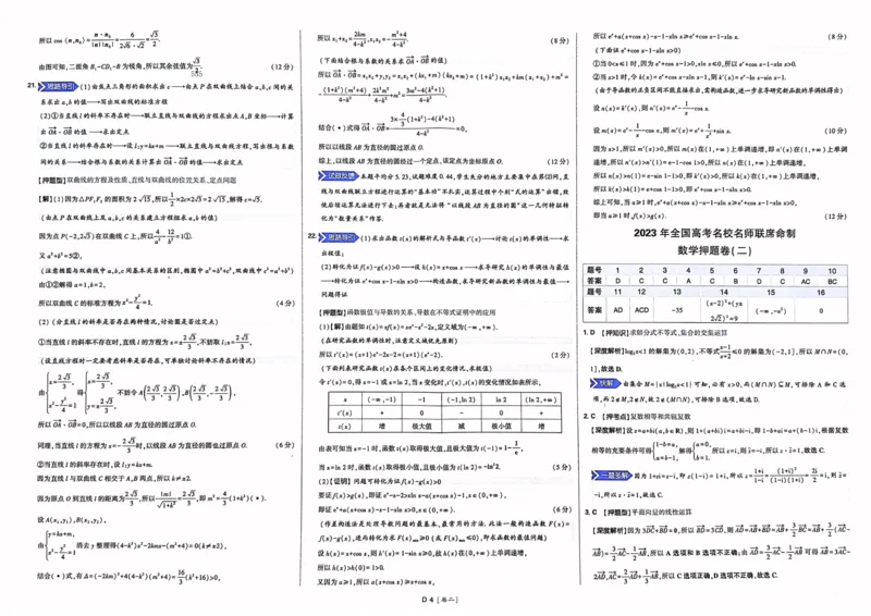 数学答案_2023高考押题卷_22023理想书高考必刷卷之押题卷_新高考版_押题卷&middot;数学