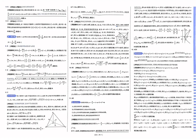数学答案_2023高考押题卷_22023理想书高考必刷卷之押题卷_新高考版_押题卷&middot;数学