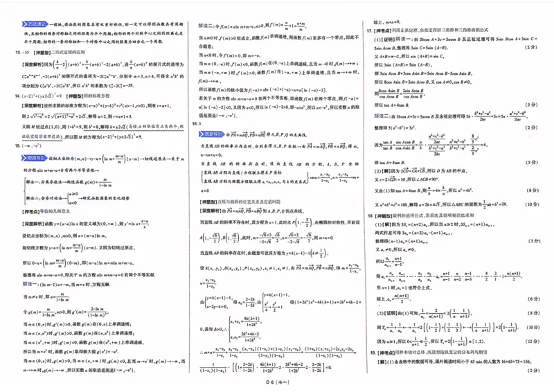 数学答案_2023高考押题卷_22023理想书高考必刷卷之押题卷_新高考版_押题卷&middot;数学