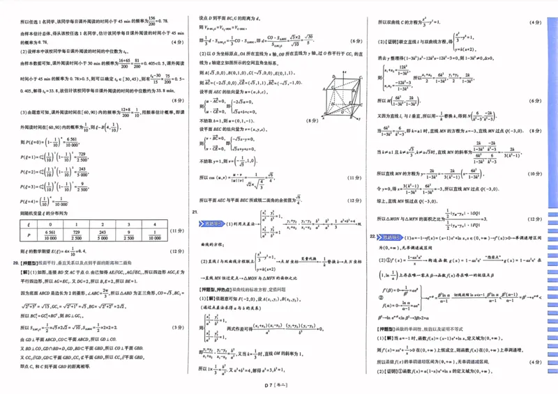 数学答案_2023高考押题卷_22023理想书高考必刷卷之押题卷_新高考版_押题卷&middot;数学