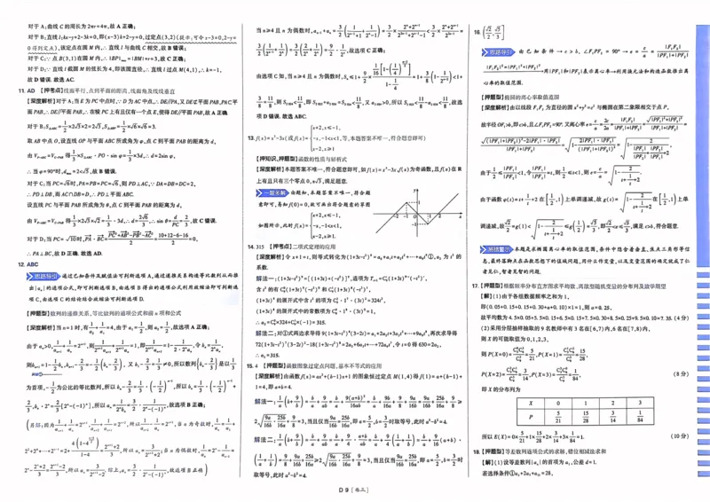 数学答案_2023高考押题卷_22023理想书高考必刷卷之押题卷_新高考版_押题卷&middot;数学