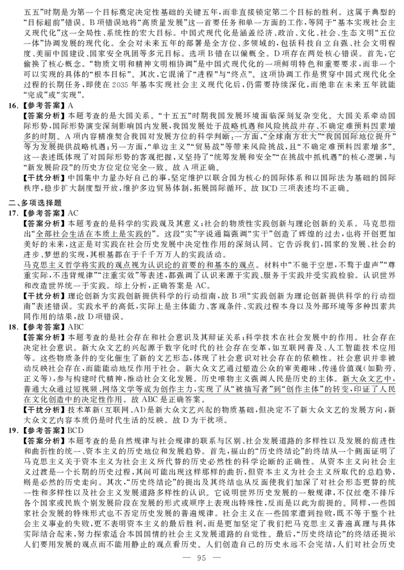 2026年米鹏大李子考研政治冲刺模拟6套卷-69ffaf84f509_2025专四专八真题及备考资料_肖秀荣押题汇总_06加更米6腿8套卷（已更新，后续同步肖四链接～）_26米鹏《6套卷》