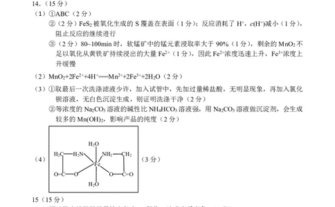 化学试卷答案_2024年6月(1)_01按日期_01号_2024届江苏省盐城市高三年级下学期5月考前指导卷_江苏省盐城市2024届高三年级下学期5月月末考前指导卷化学