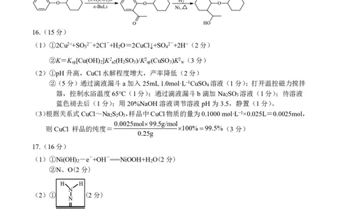 化学试卷答案_2024年6月(1)_01按日期_01号_2024届江苏省盐城市高三年级下学期5月考前指导卷_江苏省盐城市2024届高三年级下学期5月月末考前指导卷化学