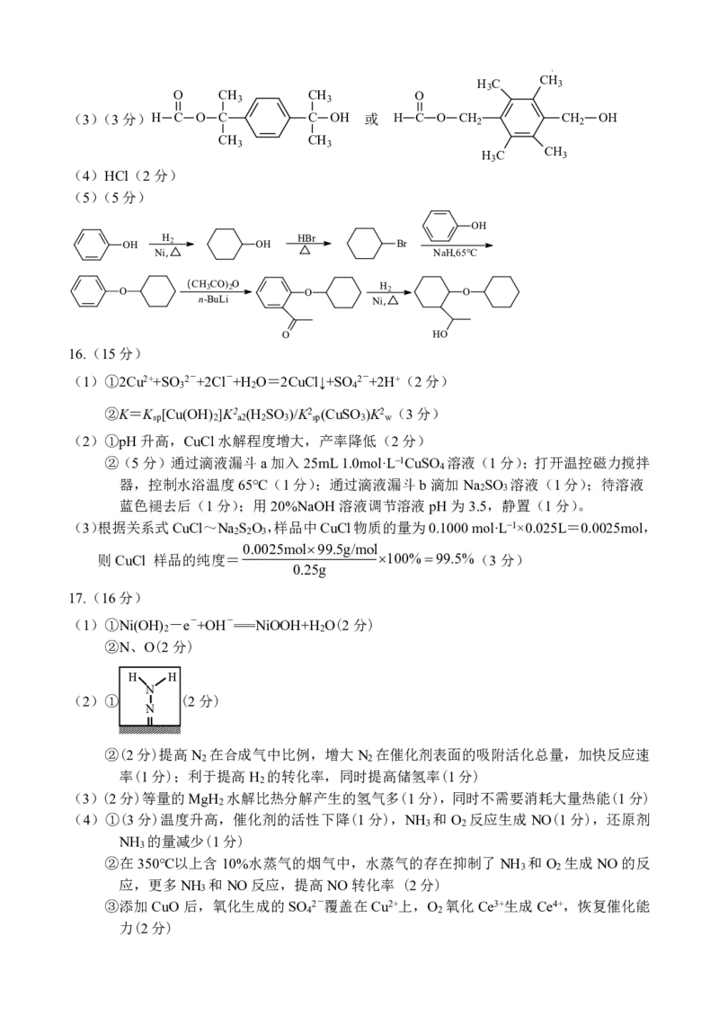 化学试卷答案_2024年6月(1)_01按日期_01号_2024届江苏省盐城市高三年级下学期5月考前指导卷_江苏省盐城市2024届高三年级下学期5月月末考前指导卷化学