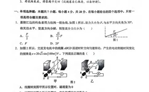 2026届重庆市西南大学附属中学校高三一模物理试题（PDF版，无答案）(1)_2026年1月_260111重庆市西南大学附属中学校2026届高三上学期1月定时检测（一诊）（全科）