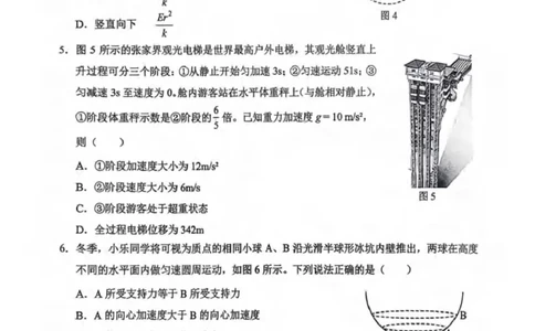 2026届重庆市西南大学附属中学校高三一模物理试题（PDF版，无答案）(1)_2026年1月_260111重庆市西南大学附属中学校2026届高三上学期1月定时检测（一诊）（全科）