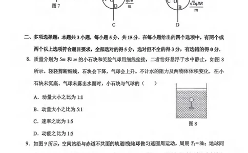 2026届重庆市西南大学附属中学校高三一模物理试题（PDF版，无答案）(1)_2026年1月_260111重庆市西南大学附属中学校2026届高三上学期1月定时检测（一诊）（全科）