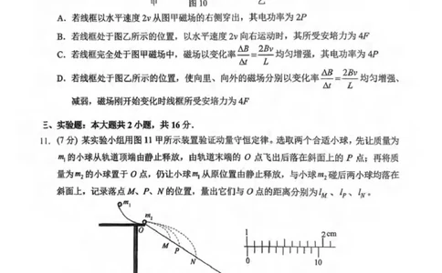 2026届重庆市西南大学附属中学校高三一模物理试题（PDF版，无答案）(1)_2026年1月_260111重庆市西南大学附属中学校2026届高三上学期1月定时检测（一诊）（全科）