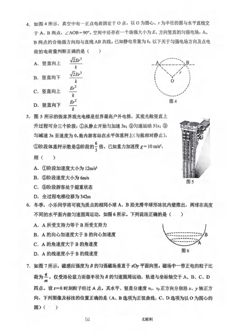 2026届重庆市西南大学附属中学校高三一模物理试题（PDF版，无答案）(1)_2026年1月_260111重庆市西南大学附属中学校2026届高三上学期1月定时检测（一诊）（全科）