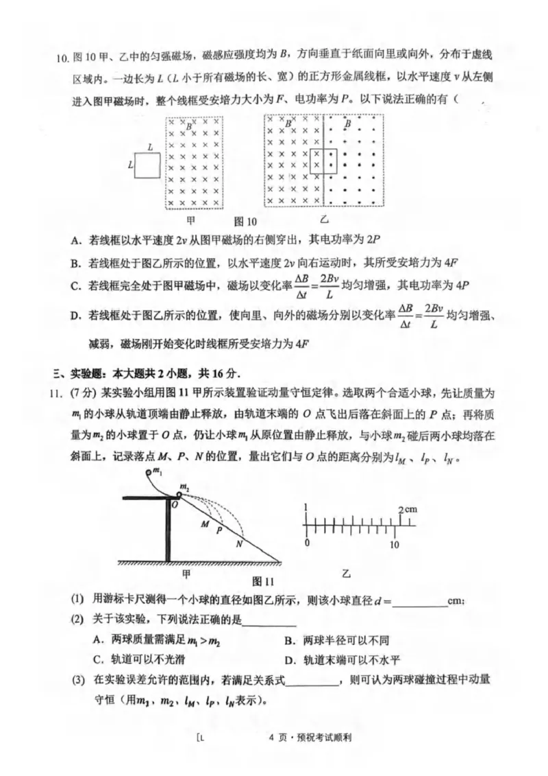 2026届重庆市西南大学附属中学校高三一模物理试题（PDF版，无答案）(1)_2026年1月_260111重庆市西南大学附属中学校2026届高三上学期1月定时检测（一诊）（全科）