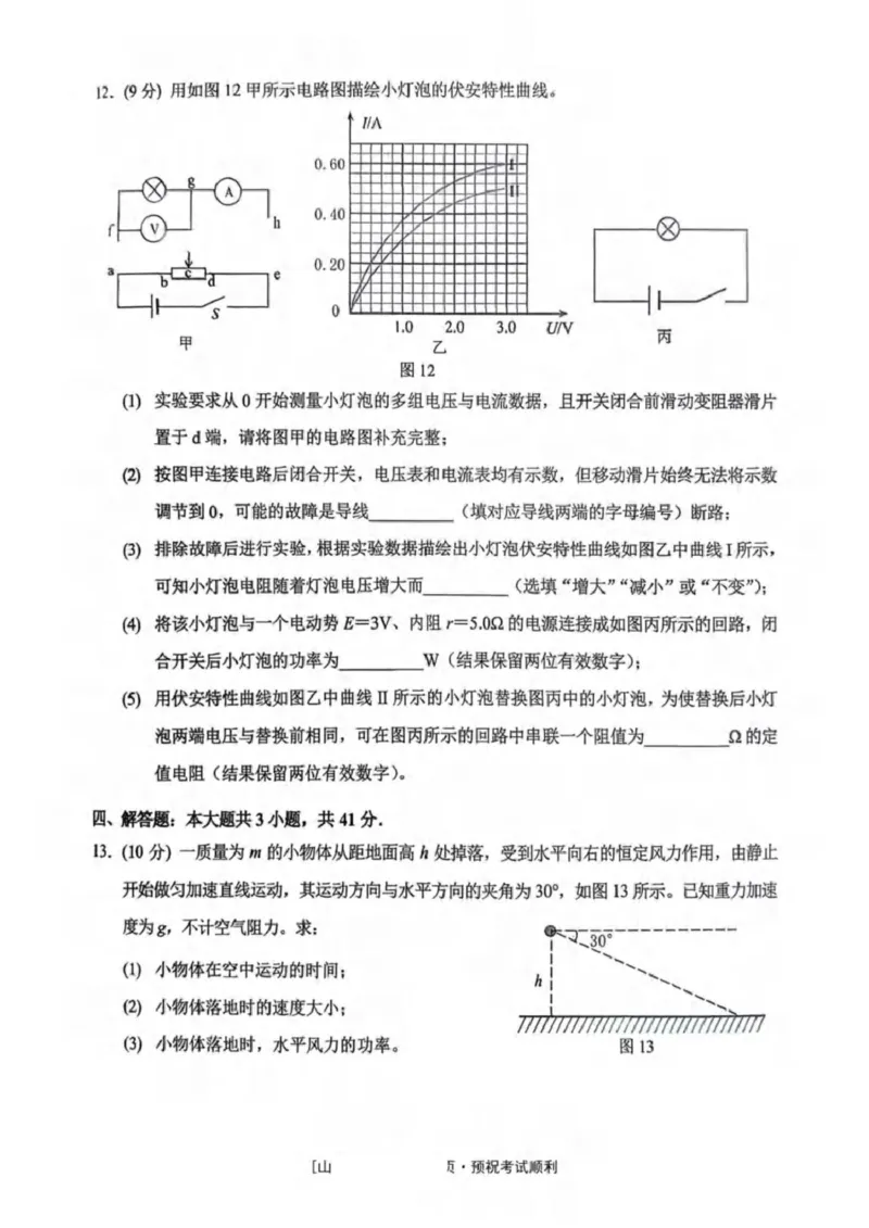 2026届重庆市西南大学附属中学校高三一模物理试题（PDF版，无答案）(1)_2026年1月_260111重庆市西南大学附属中学校2026届高三上学期1月定时检测（一诊）（全科）