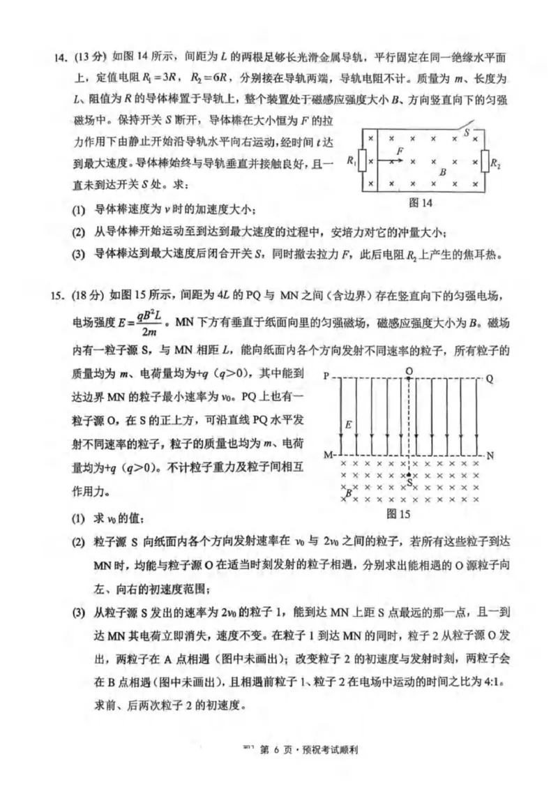 2026届重庆市西南大学附属中学校高三一模物理试题（PDF版，无答案）(1)_2026年1月_260111重庆市西南大学附属中学校2026届高三上学期1月定时检测（一诊）（全科）