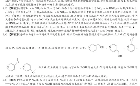化学答案（26长郡五）(1)_2026年1月_260104湖南省长沙市长郡中学2025-2026学年高三上学期月考（五）_湖南省长沙市长郡中学2025-2026学年高三上学期月考（五）化学试题（含答案）