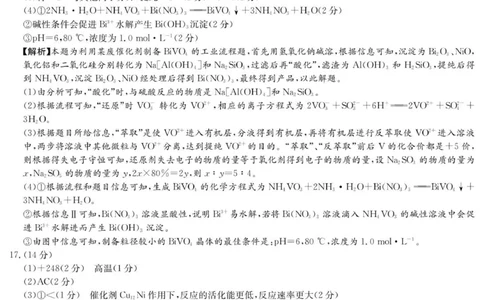 化学答案（26长郡五）(1)_2026年1月_260104湖南省长沙市长郡中学2025-2026学年高三上学期月考（五）_湖南省长沙市长郡中学2025-2026学年高三上学期月考（五）化学试题（含答案）