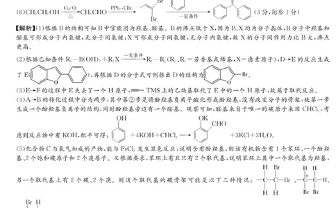 化学答案（26长郡五）(1)_2026年1月_260104湖南省长沙市长郡中学2025-2026学年高三上学期月考（五）_湖南省长沙市长郡中学2025-2026学年高三上学期月考（五）化学试题（含答案）