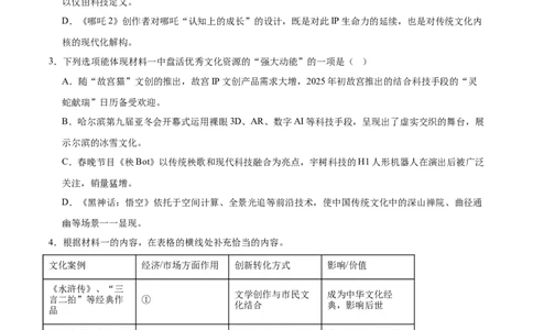 黑龙江省哈尔滨市第九中学校2024-2025学年高三下学期第二次模拟考试语文+答案_2025年4月_250404哈尔滨市第九中学校2025届高三下学期第二次模拟考试（全科）