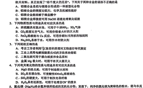 山东省菏泽市鄄城县第一中学2024届高三上学期10月月考化学(1)_2023年10月_01每日更新_24号_2024届山东省菏泽市鄄城县第一中学高三上学期10月月考