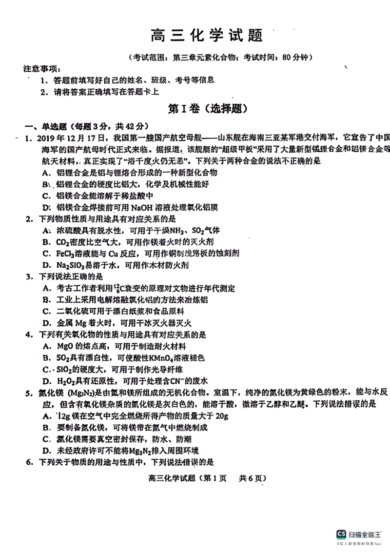 山东省菏泽市鄄城县第一中学2024届高三上学期10月月考化学(1)_2023年10月_01每日更新_24号_2024届山东省菏泽市鄄城县第一中学高三上学期10月月考