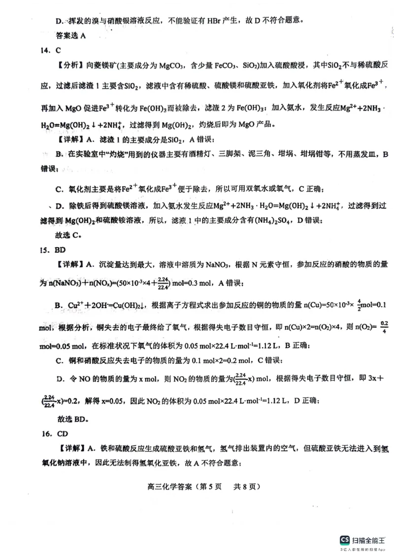 山东省菏泽市鄄城县第一中学2024届高三上学期10月月考化学(1)_2023年10月_01每日更新_24号_2024届山东省菏泽市鄄城县第一中学高三上学期10月月考