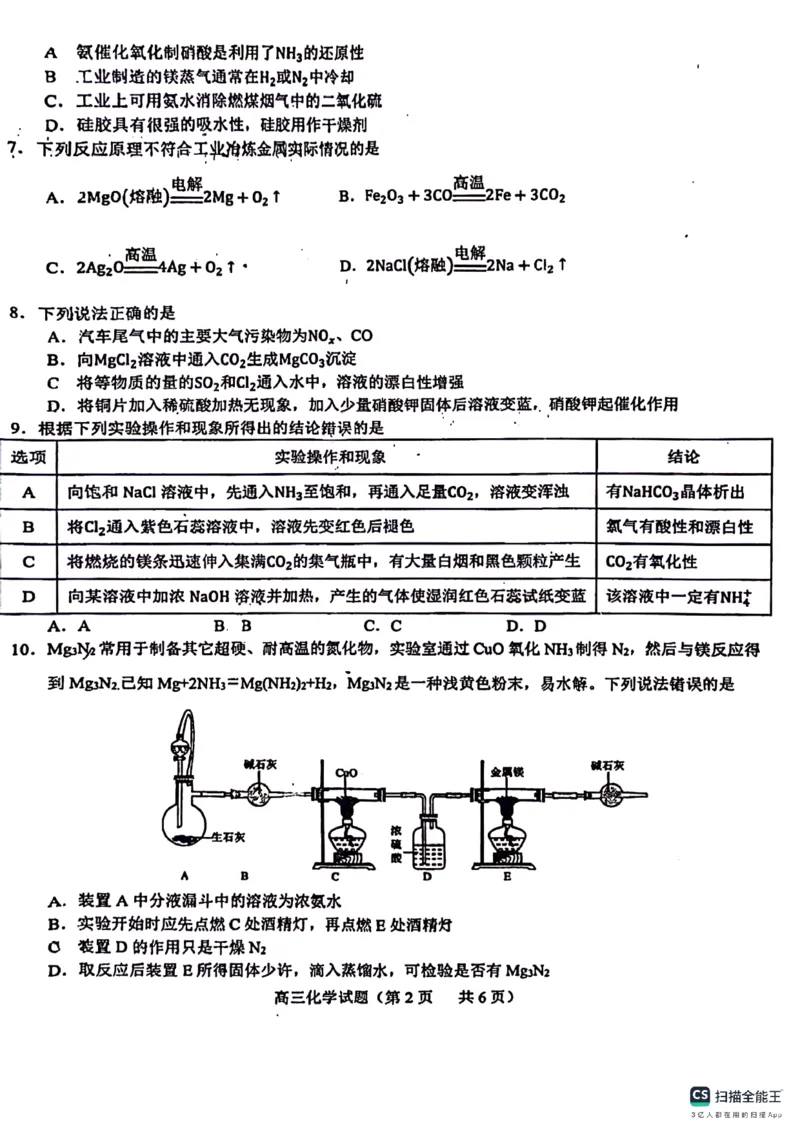 山东省菏泽市鄄城县第一中学2024届高三上学期10月月考化学(1)_2023年10月_01每日更新_24号_2024届山东省菏泽市鄄城县第一中学高三上学期10月月考